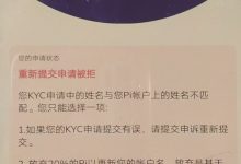 Pi账号KYC操作重磅更新：抓紧时间，修改账号信息的机会来了！每个人都能通过KYC_派想网