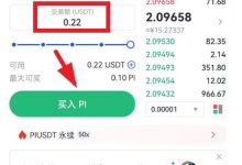怎么在Gate芝麻交易所购买Pi币?_派想网