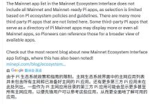 Pi最新官方公告:主网生态系统界面上线新应用并更新账户恢复选项_派想网