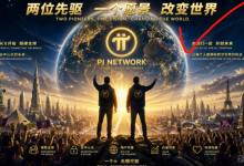 Pi Network创始人到底图什么？七年不赚钱背后的真实逻辑与争议分析_派想网