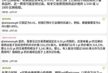 Pi Network价格会达到31.4万美元吗?从交易手续费设计看,这一说法为何缺乏现实基础_派想网