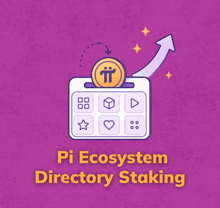 Pi Network升级生态目录质押功能