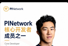 Pi Network 新核心团队成员曝光?Jasper 身份引发社区热议,官方尚未确认_派想网