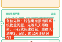 Pi Network主网清单出现钱包异常?官方建议先观察,切勿急于更换钱包_派想网