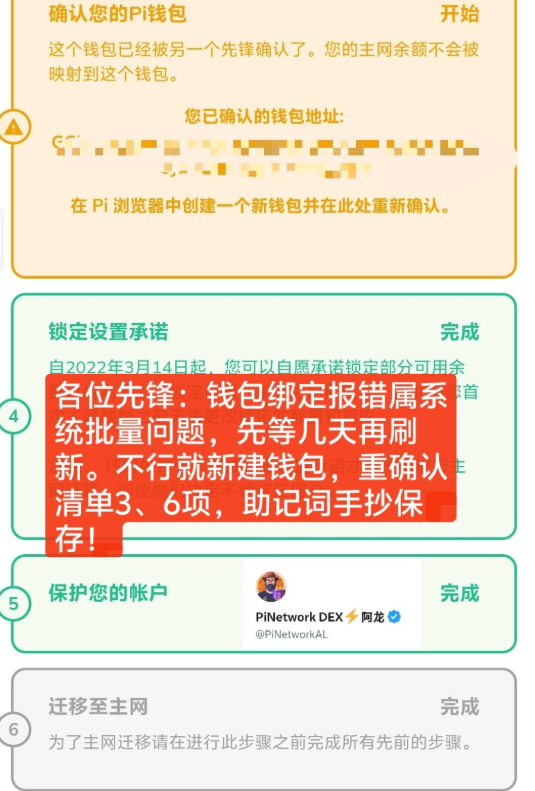 Pi Network主网清单出现钱包异常