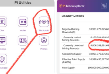 Pi Network 主网解锁 Pi 超过 48 亿？如何查看实时供应量和已解锁余额_派想网