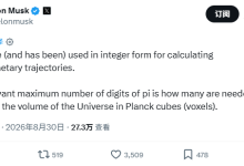 埃隆·马斯克突然谈论 Pi:巧合,还是社区想多了?_派想网