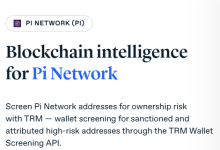 重磅：Pi Network 接入 TRM Labs 区块链情报监控！合规与安全基础设施再下一城_派想网